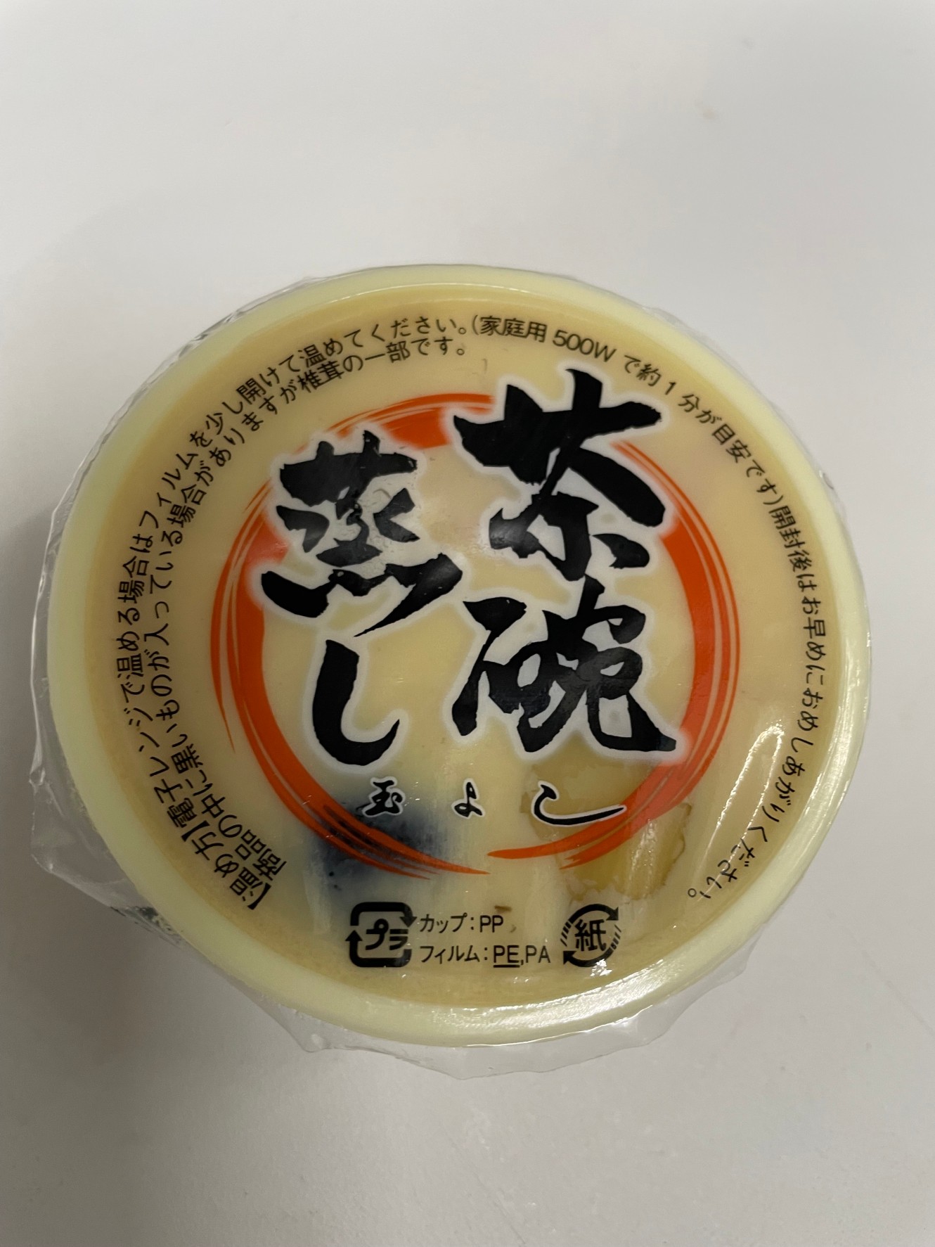 付け合わせ　茶碗蒸し